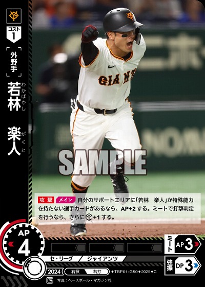 若林　楽人 【TBP01-G50C】